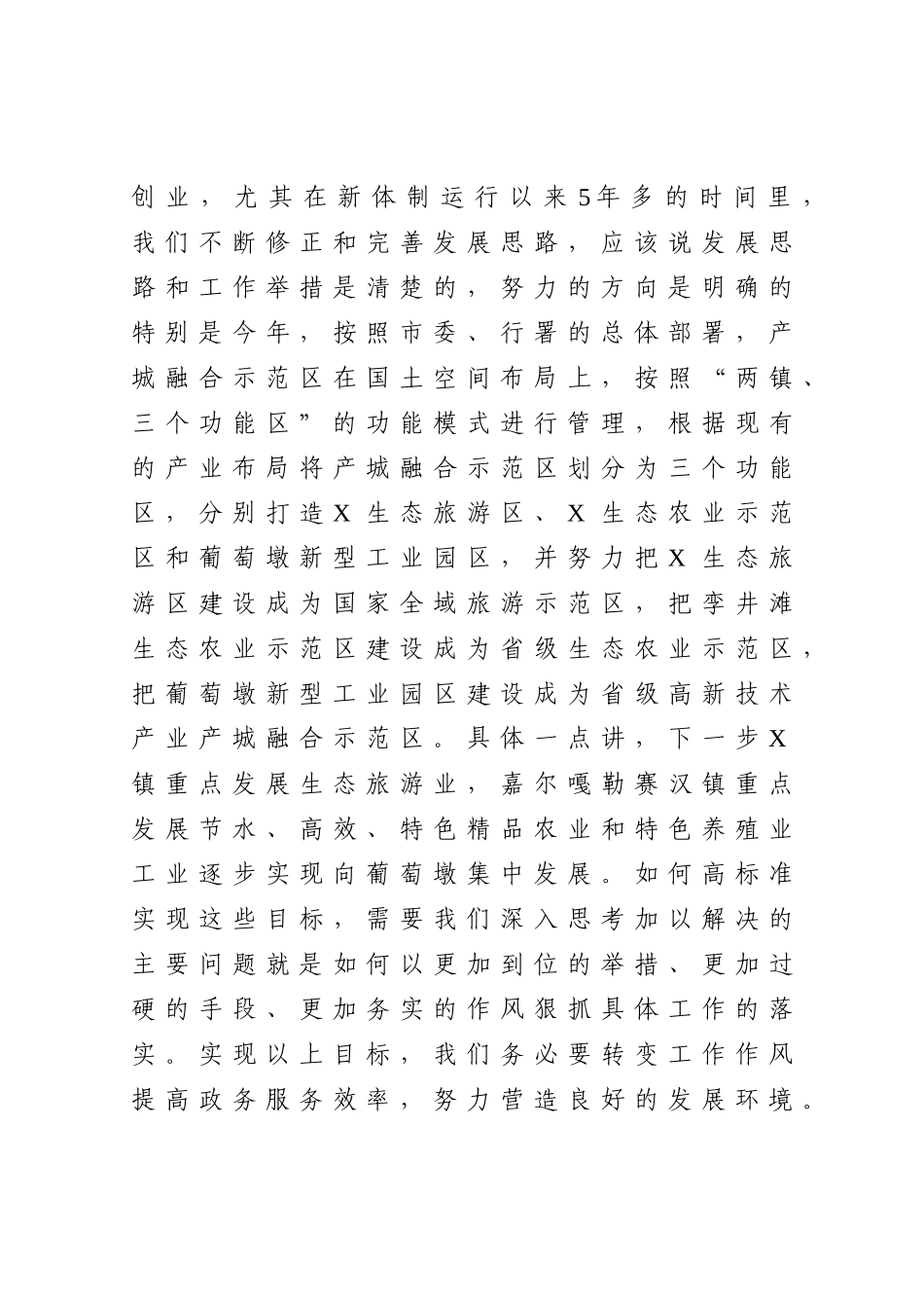 党办：在廉政机关创建动员部署会议上的讲话_第3页