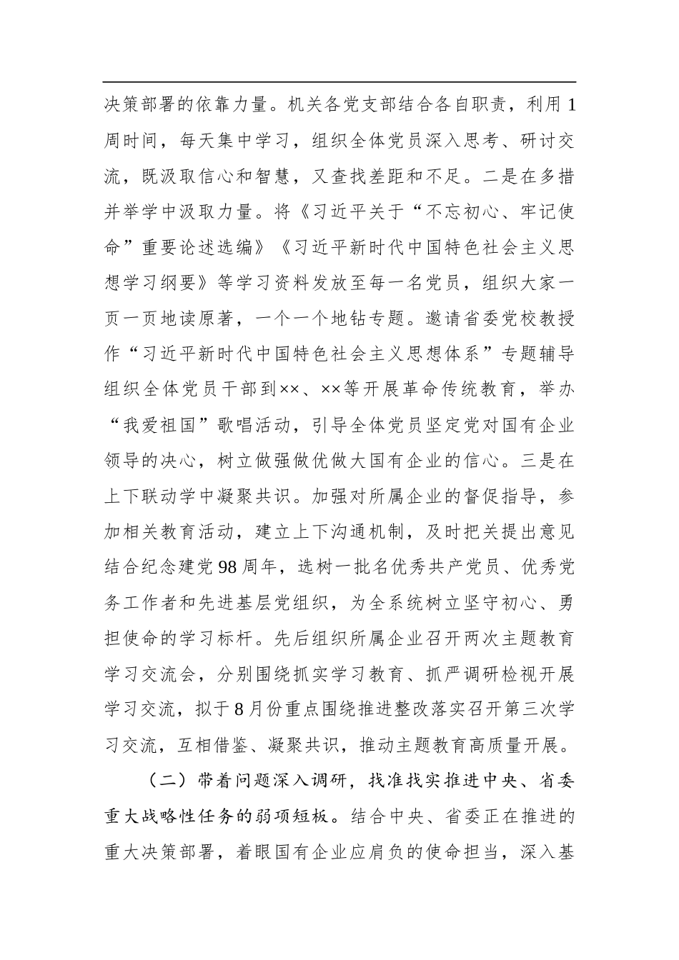 国有企业主题教育：开展情况总结【一】_第2页