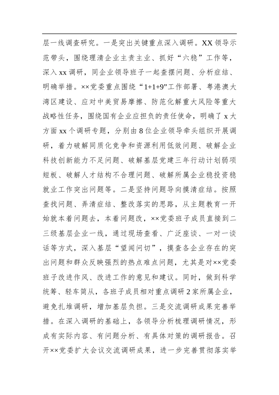 国有企业主题教育：开展情况总结【一】_第3页