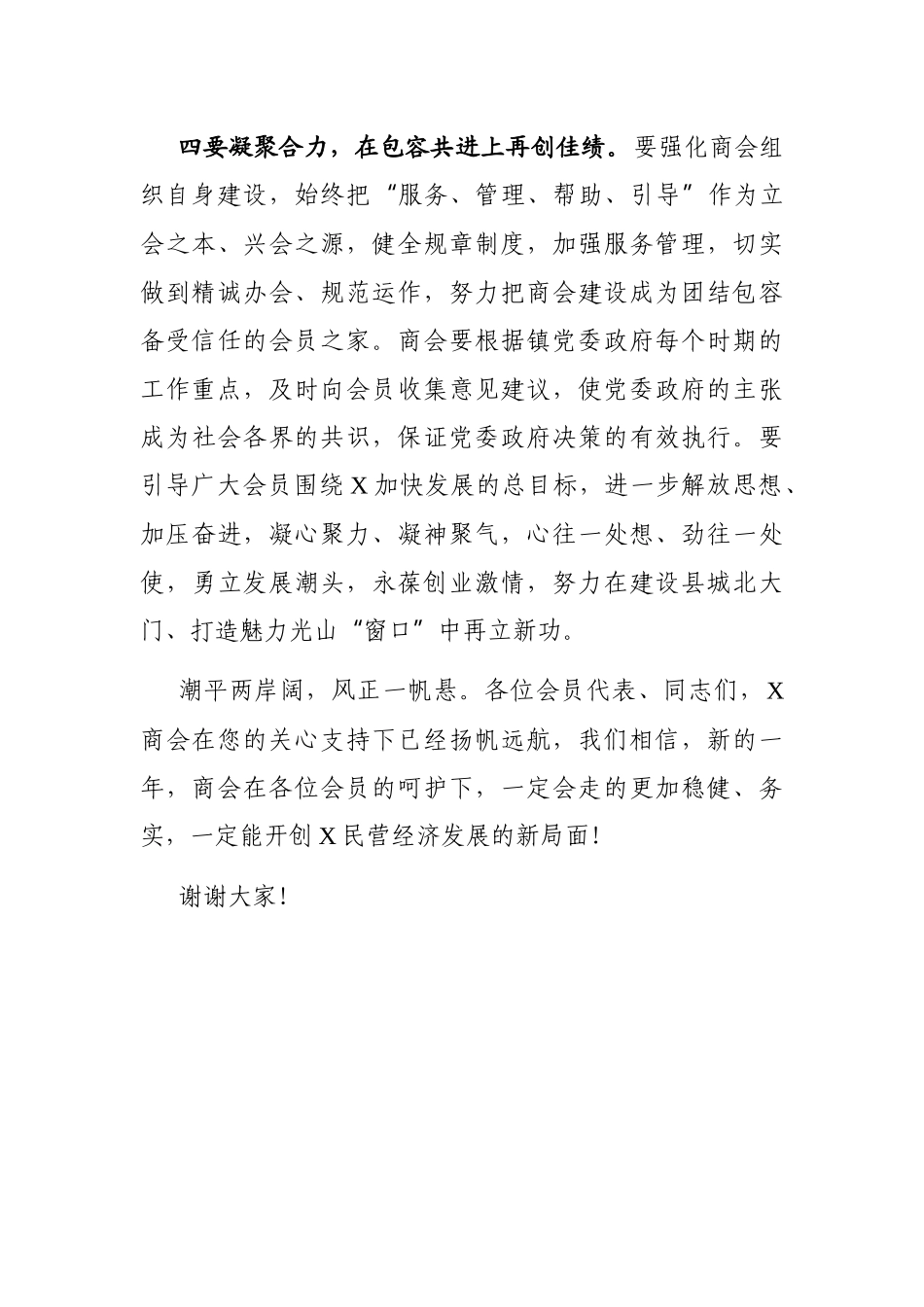 党办：在民营企业家座谈会上的讲话_第3页