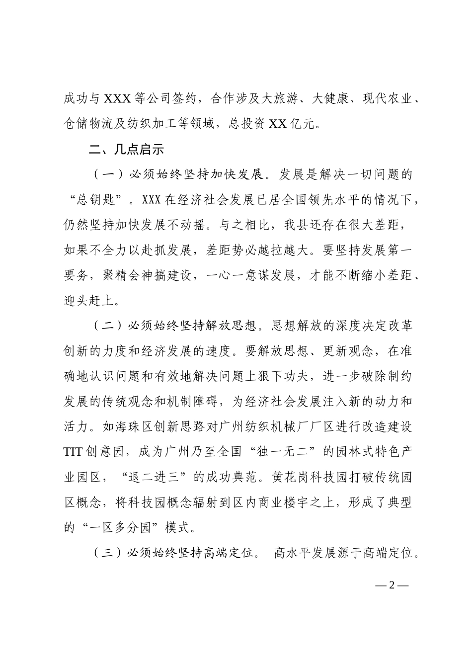 对接对口帮扶及学习考察报告_第2页