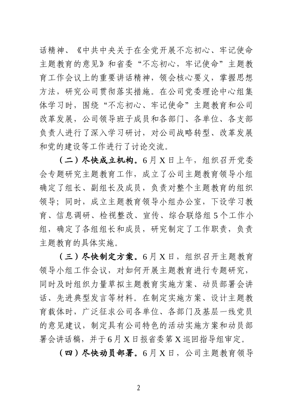 国有企业主题教育工作进展情况汇报_第2页