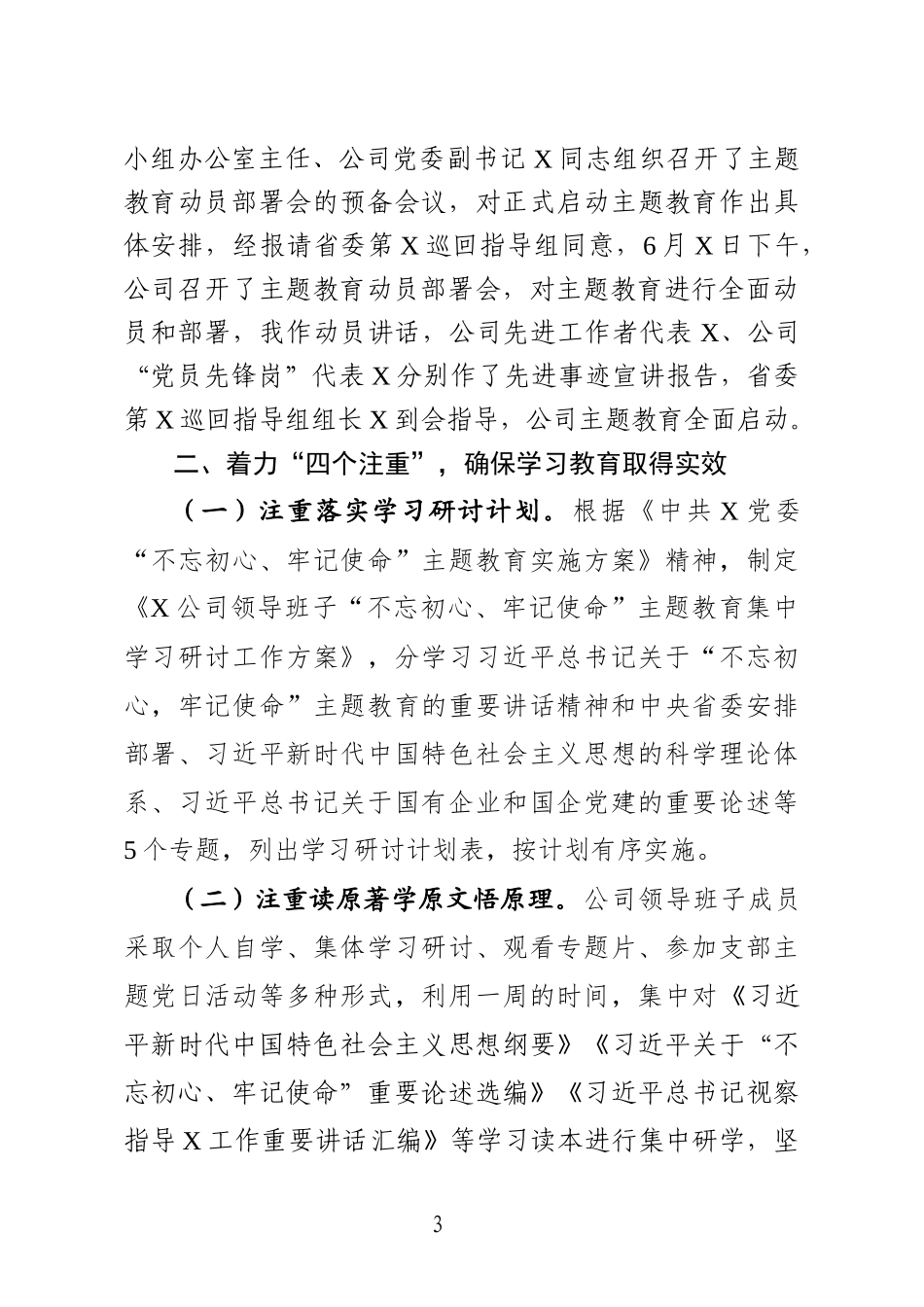 国有企业主题教育工作进展情况汇报_第3页