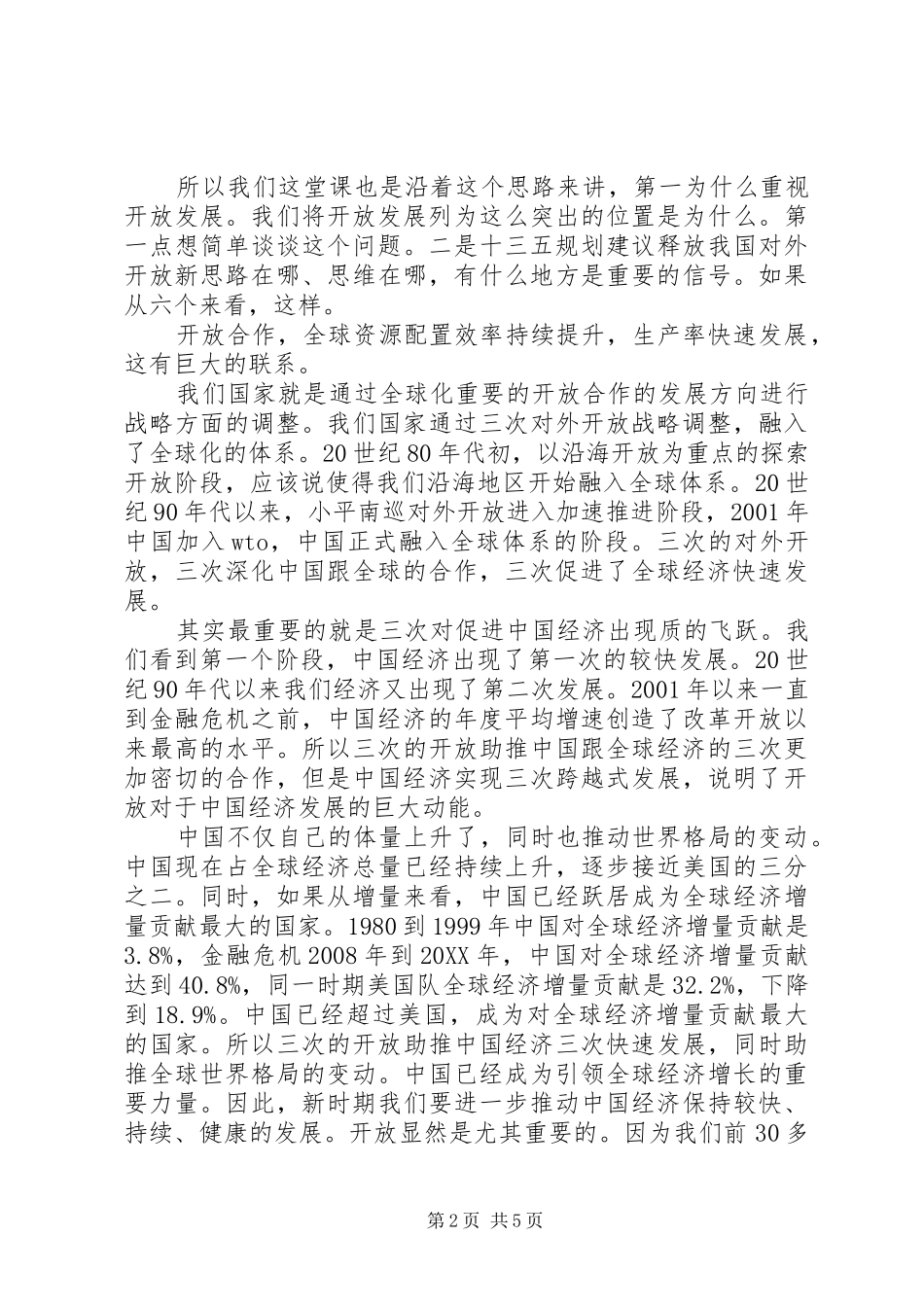 2024年干部学习讲稿十三五规划之开放发展_第2页