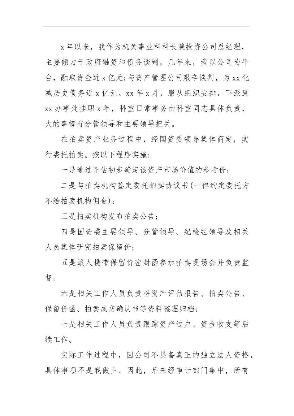 国资委中层干部拍卖机构权钱交易个人检查_第2页
