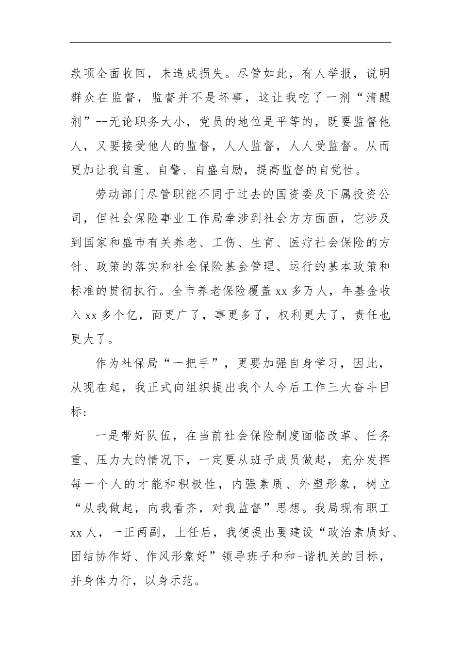 国资委中层干部拍卖机构权钱交易个人检查_第3页