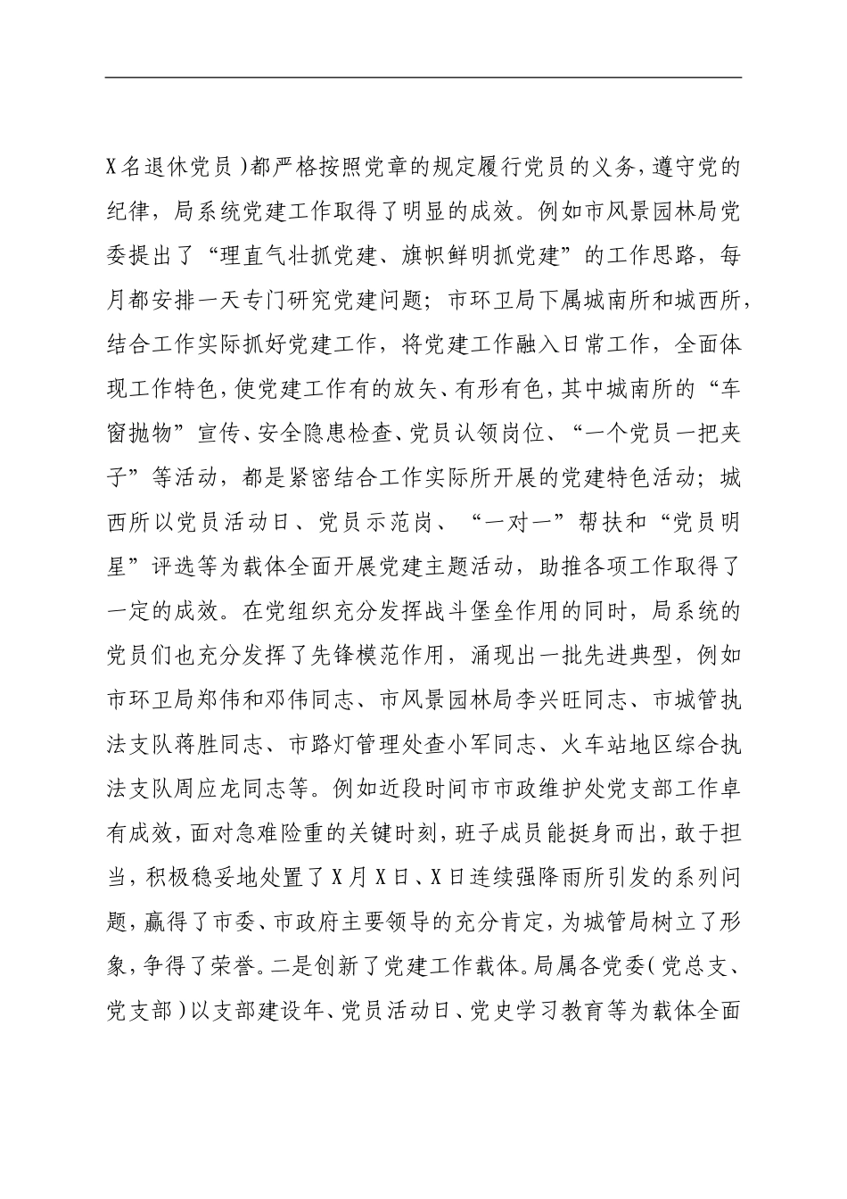 党办：在庆七一暨巡察整改回头看专项检查整改大会上的讲话_第3页