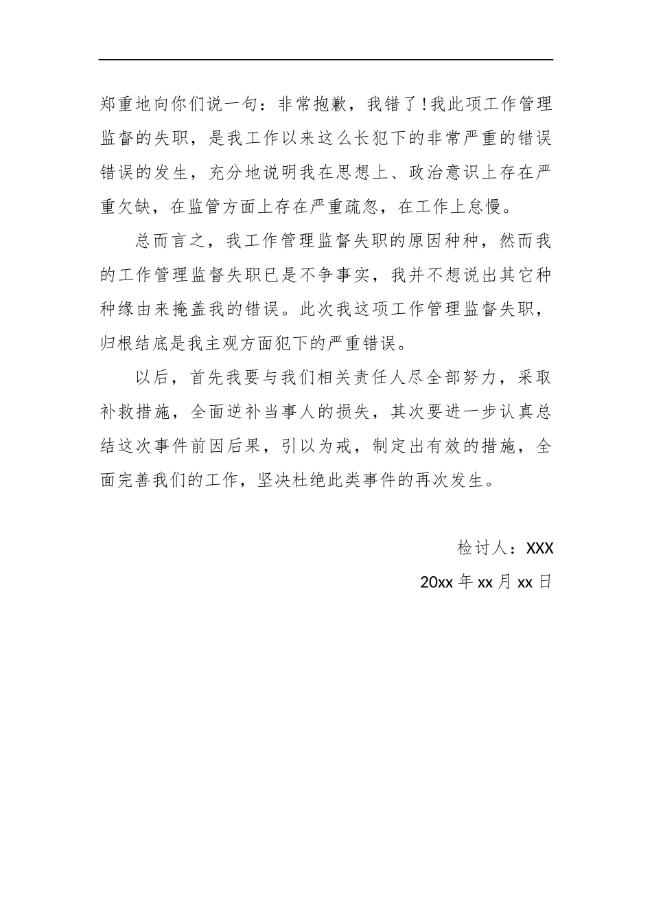 工作上的管理监督失职个人检查_第2页