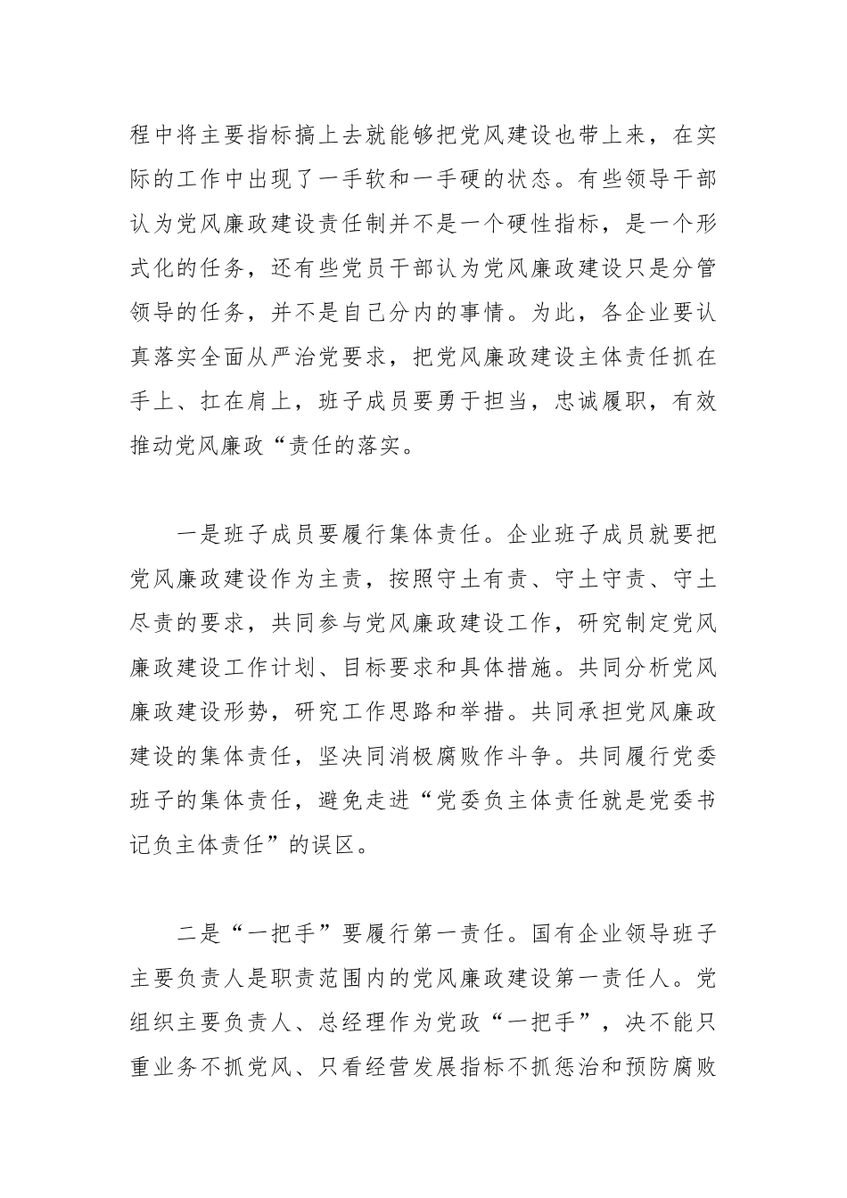 国资系统党风廉洁建设专题会议讲话稿_第2页