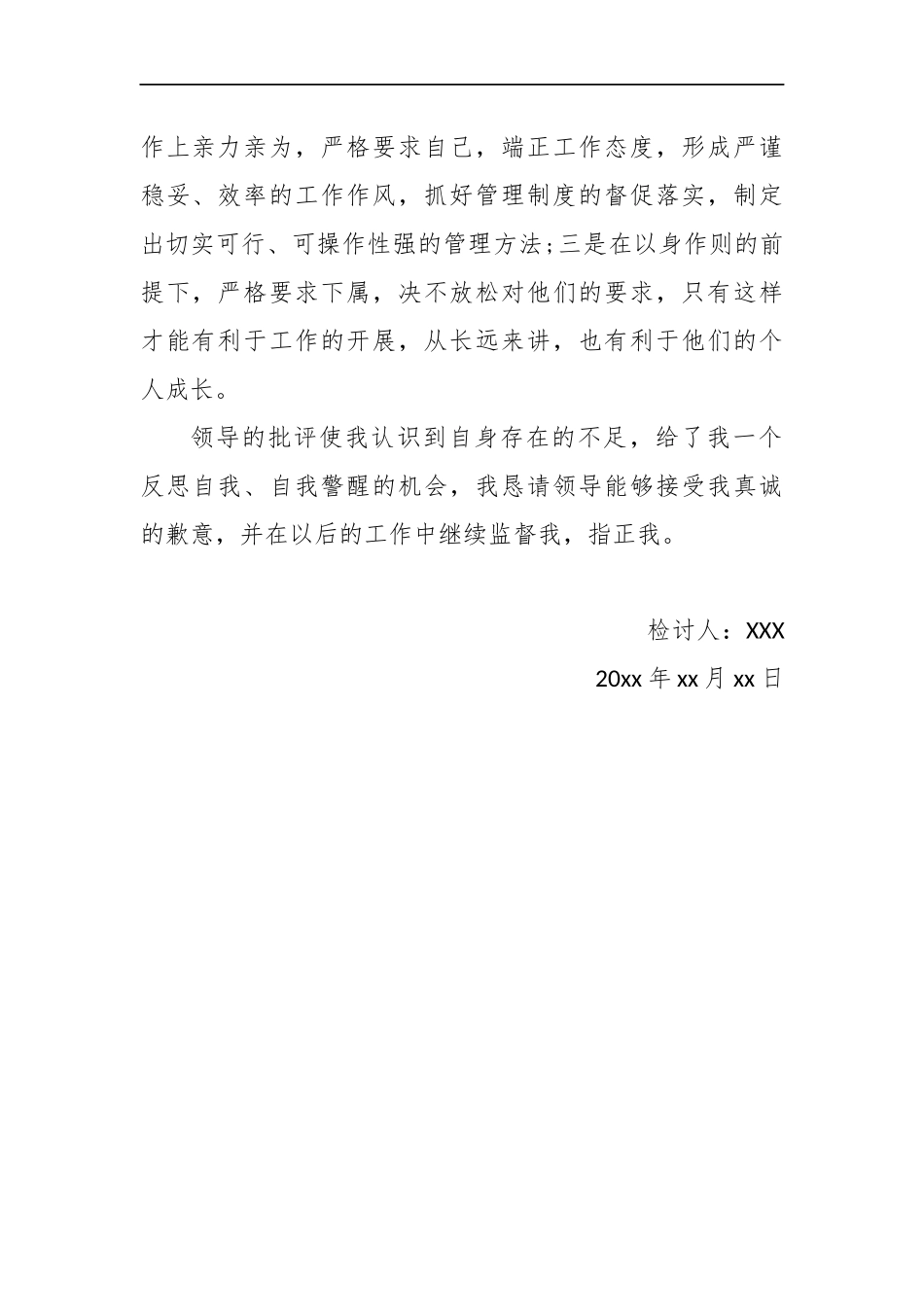 工作失误个人检查（通用）_第2页