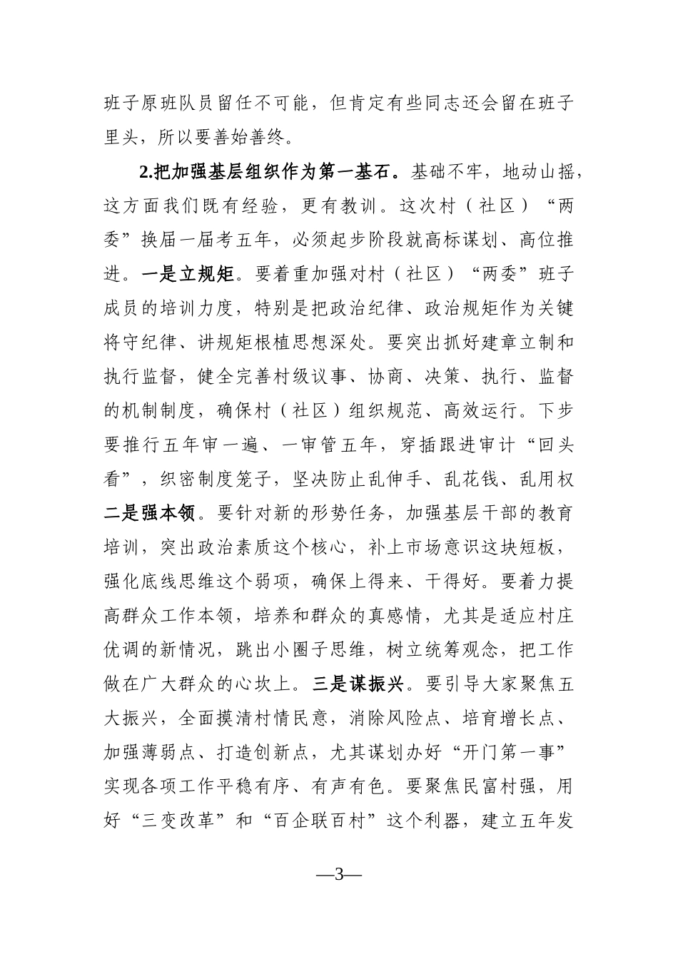 党办：在区委X届X次全会第X次全体会议上的讲话_第3页