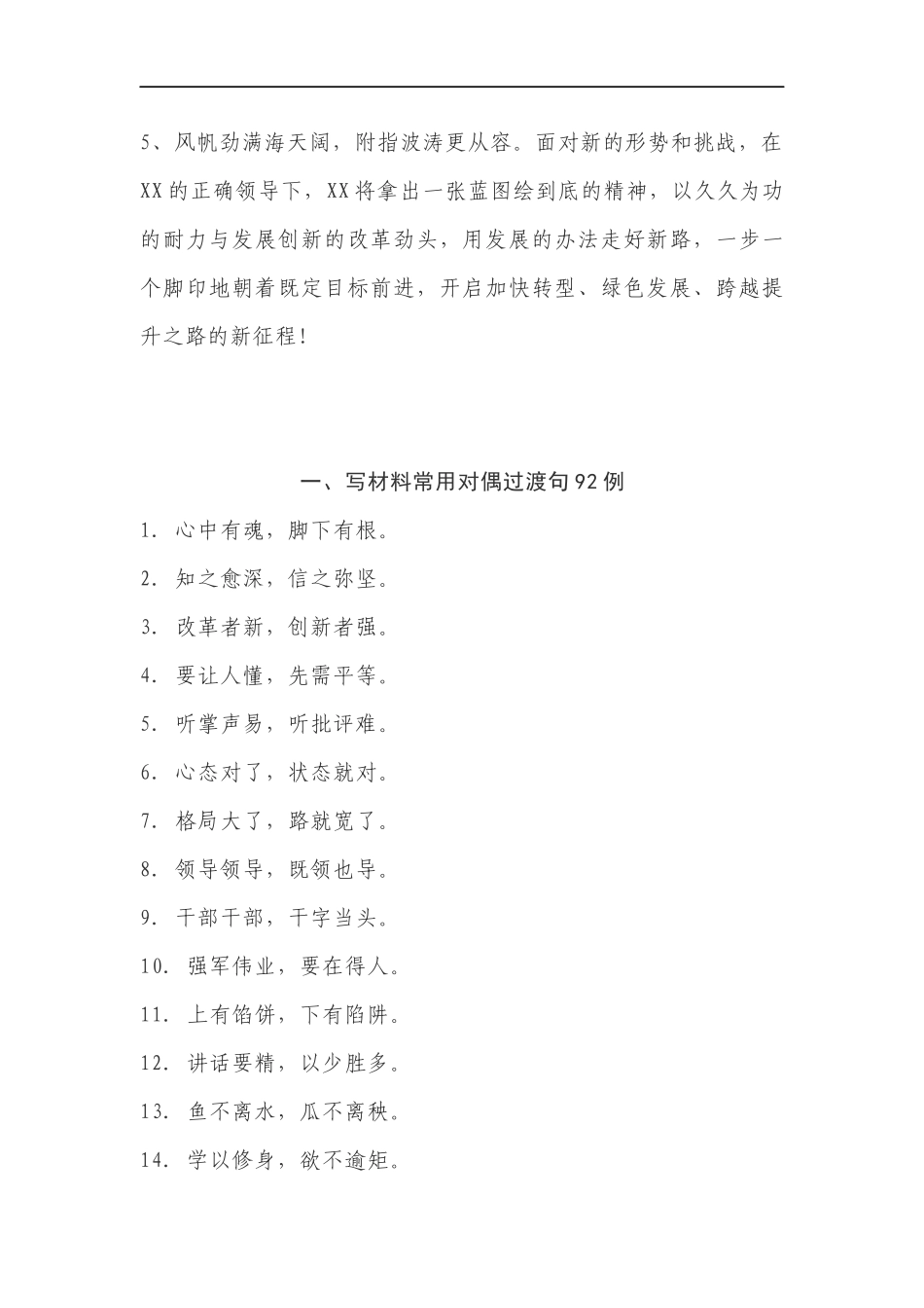 对偶句精选400句与用法举例_第2页