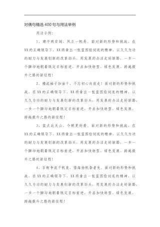 对偶句精选400句与用法举例