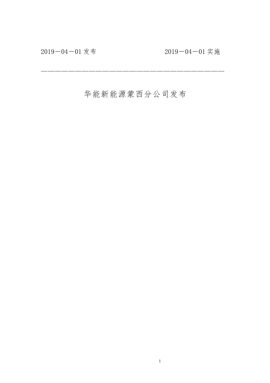 哈布塔盖风光电站检修规程_第2页