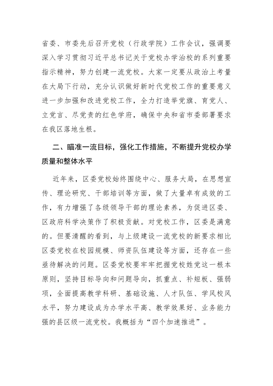 党办：在区委党校工作会议上的讲话_第2页