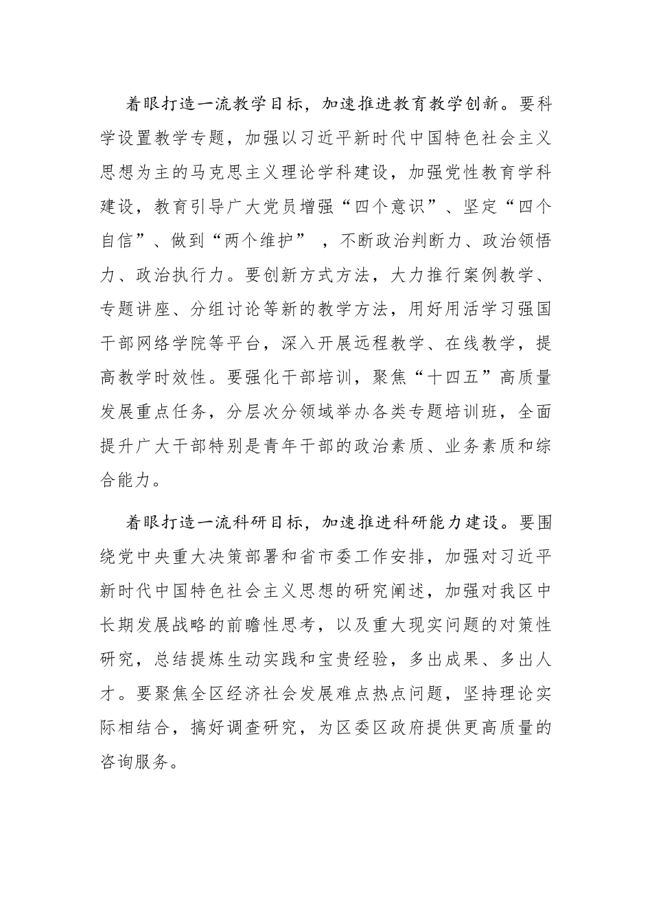 党办：在区委党校工作会议上的讲话_第3页