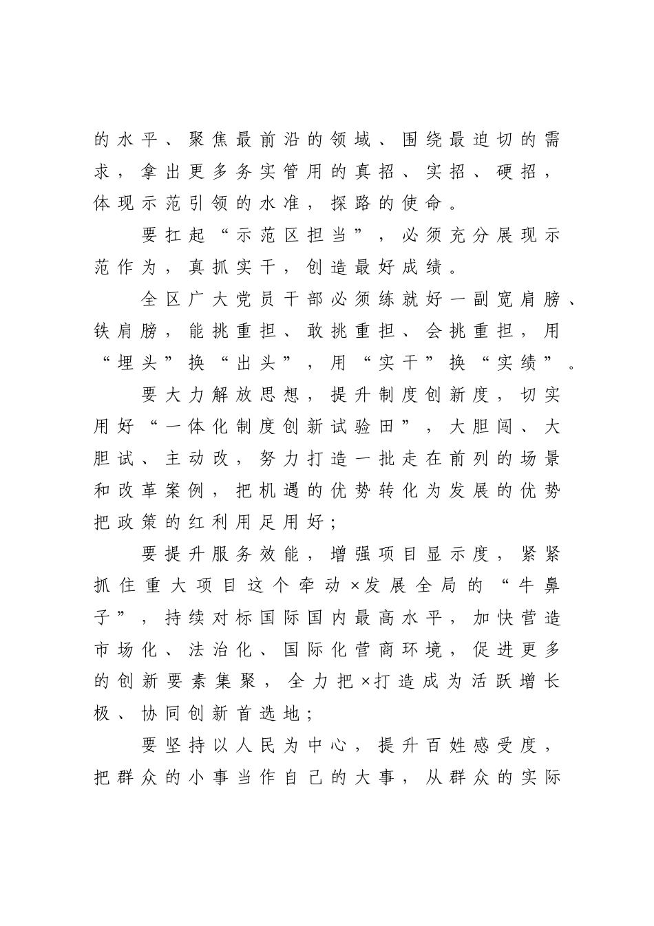 党办：在全区2020年度综合考核工作总结暨作风建设大会上的讲话_第2页