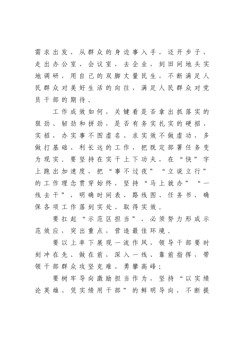 党办：在全区2020年度综合考核工作总结暨作风建设大会上的讲话_第3页