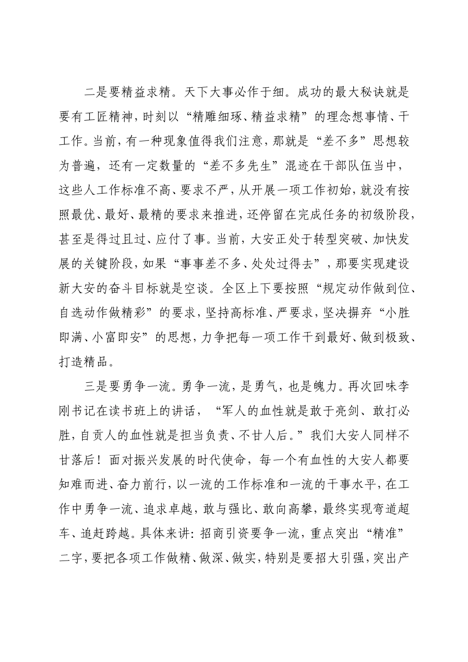 党办：在全区2021年第二季度党政联席会上的讲话_第3页