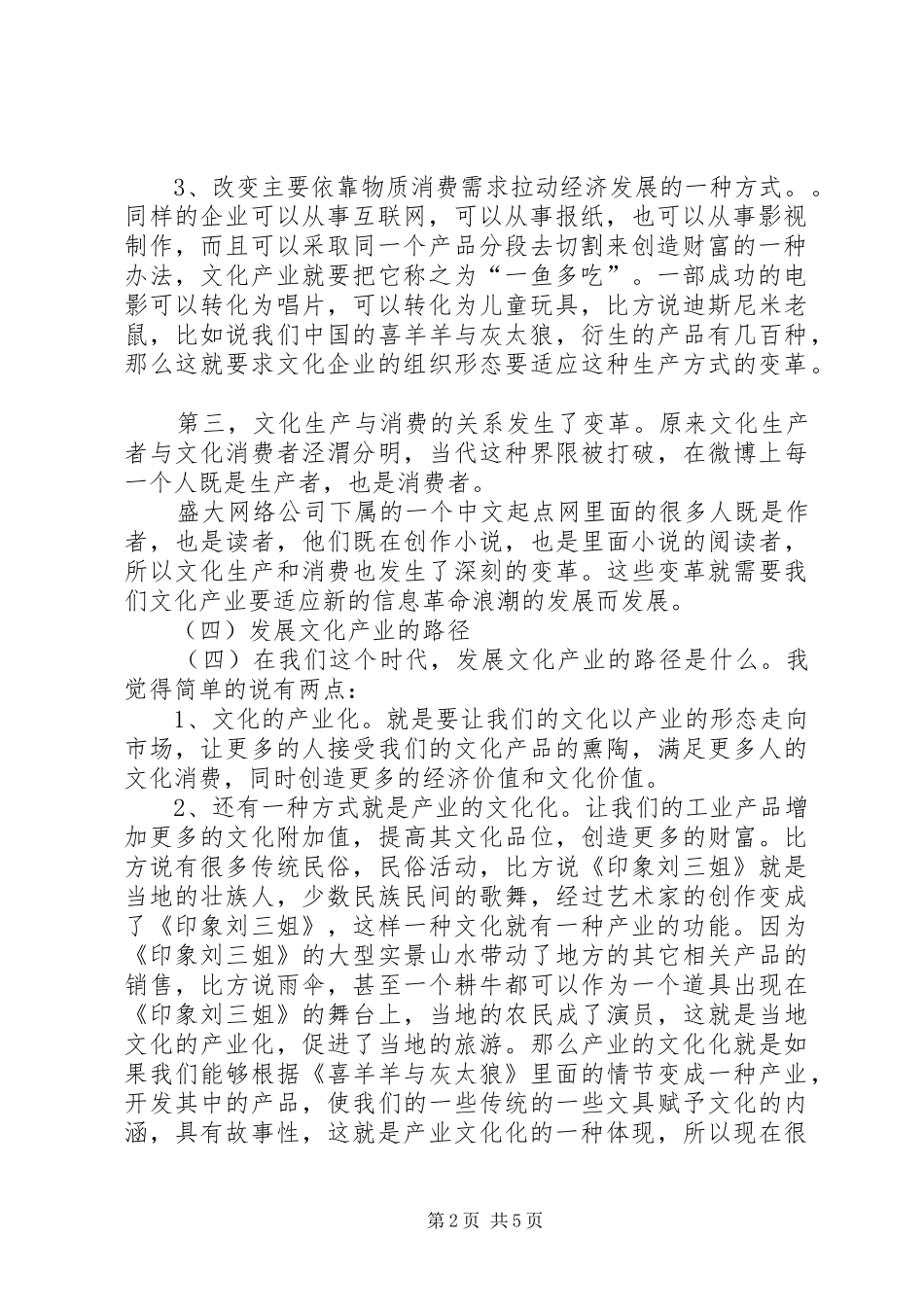2024年干部学习讲稿推动文化产业发展思路及建设路径_第2页