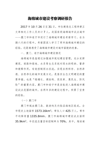 海绵城市建设考察调研报告