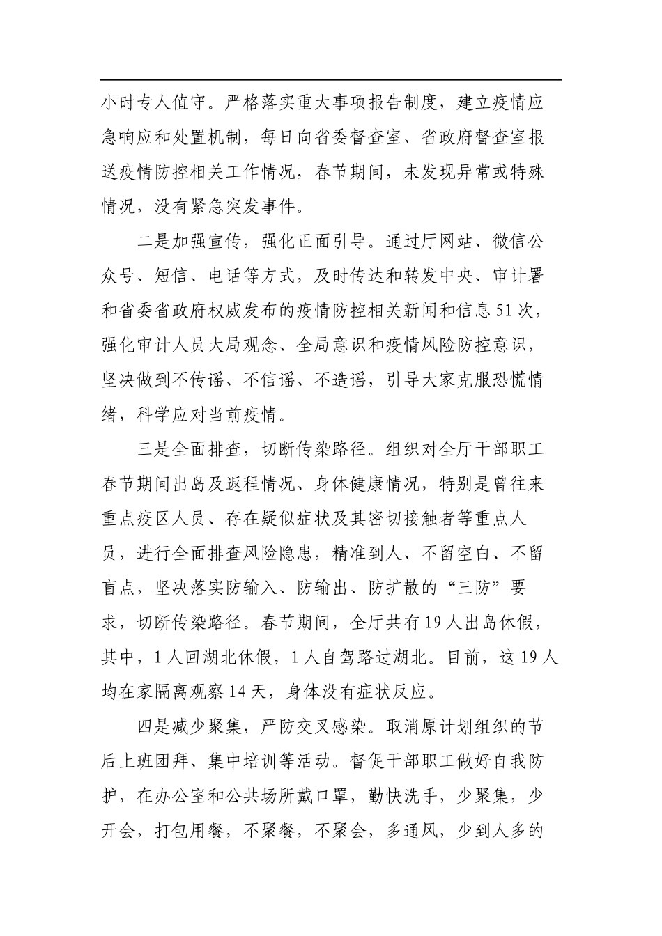 海南：五举措坚决打赢疫情阻击战_第2页