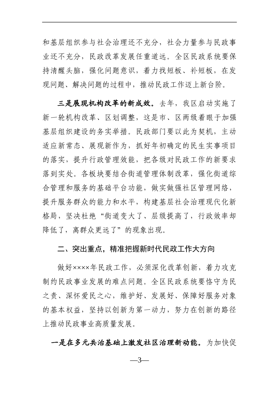 党办：在全区民政工作大会上的讲话_第3页