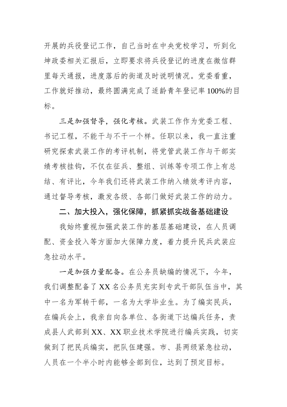 工作总结（党管武装工作）_第2页