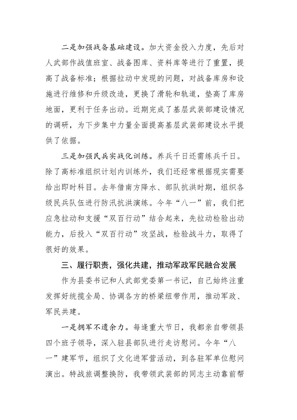 工作总结（党管武装工作）_第3页