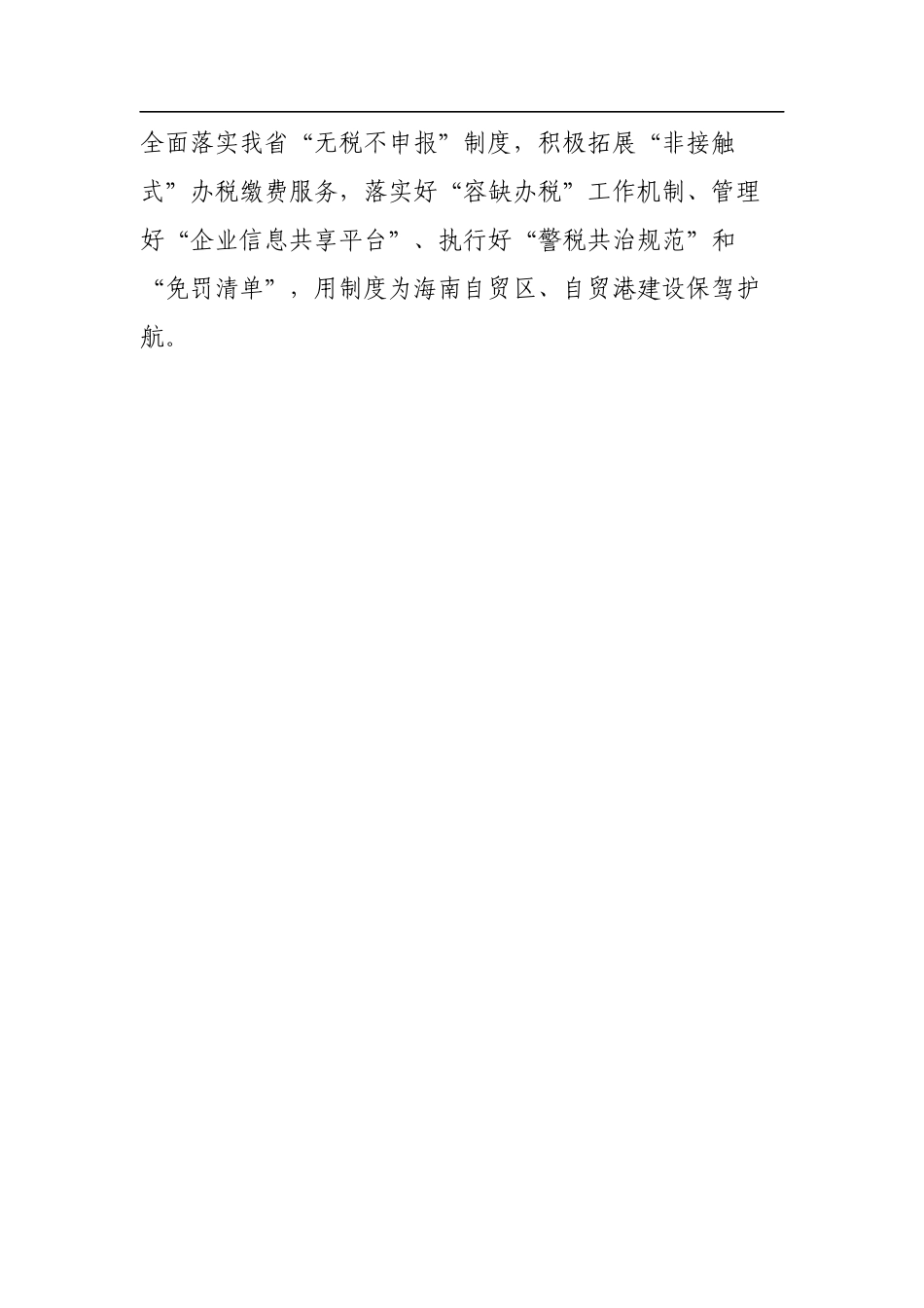 海南出台全面支持抗击疫情工作十项税收措施_第2页