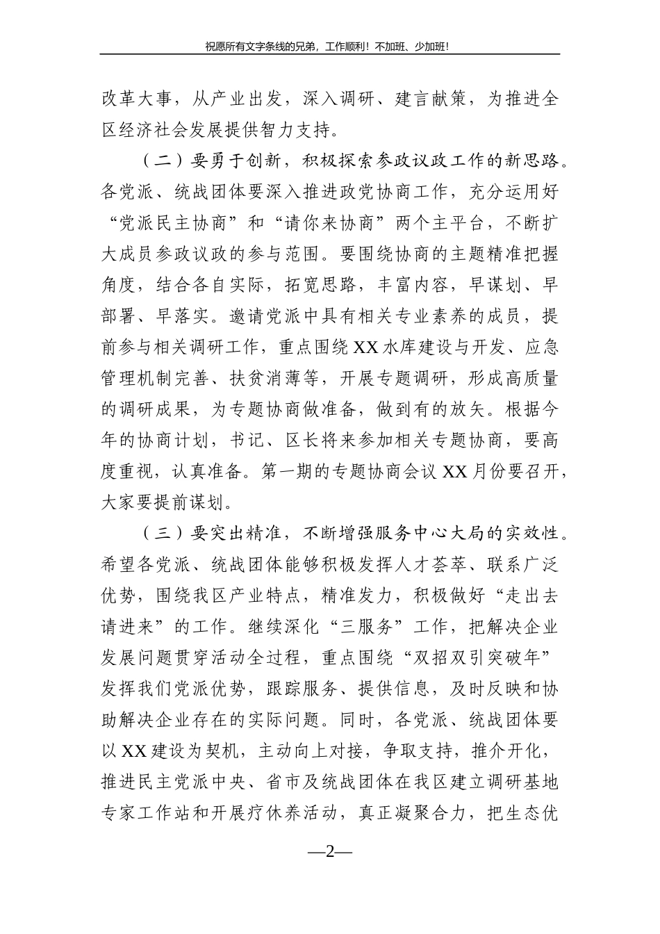 党办：在全区民主党派座谈会上的讲话_第2页