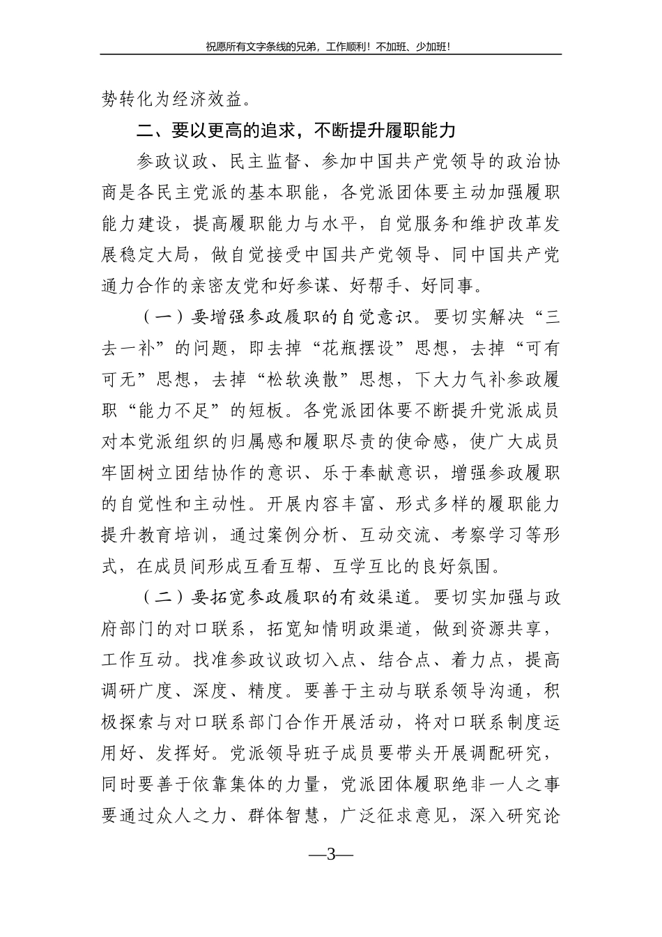 党办：在全区民主党派座谈会上的讲话_第3页