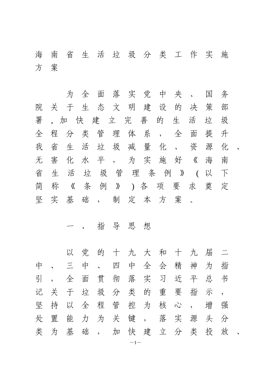 海南省生活垃圾分类工作实施方案_第1页