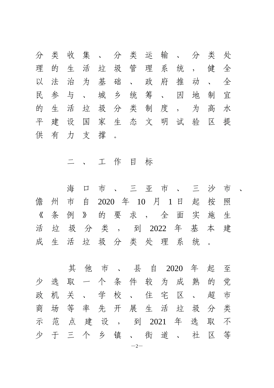 海南省生活垃圾分类工作实施方案_第2页