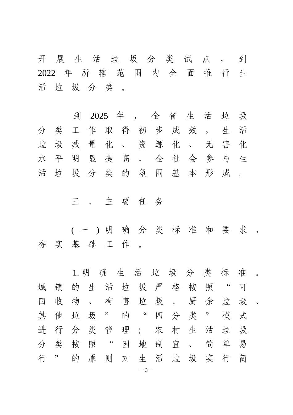 海南省生活垃圾分类工作实施方案_第3页