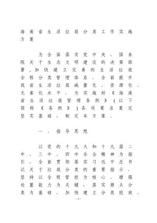 海南省生活垃圾分类工作实施方案