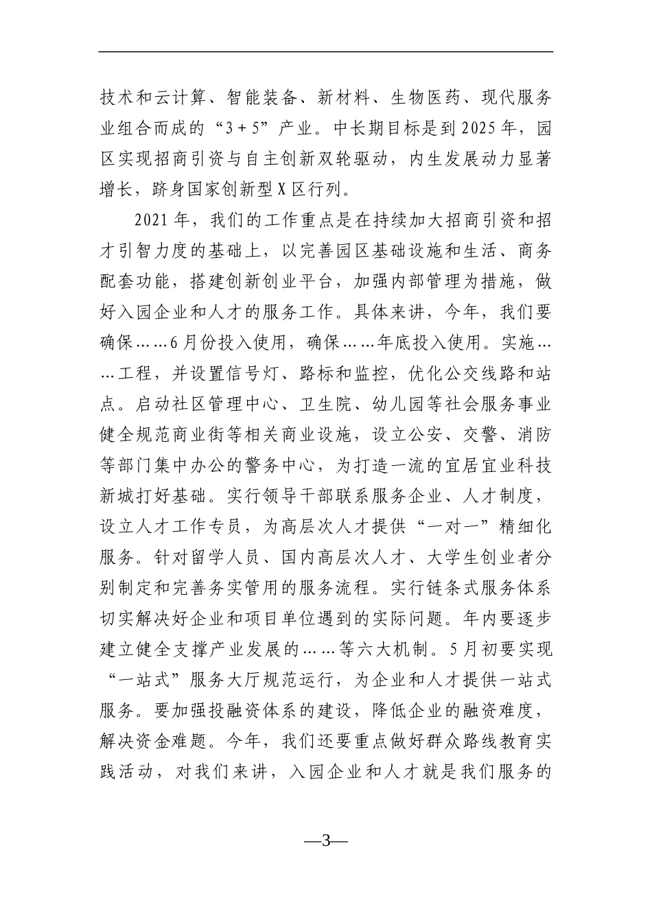 党办：在全区企业、人才座谈会上的讲话_第3页