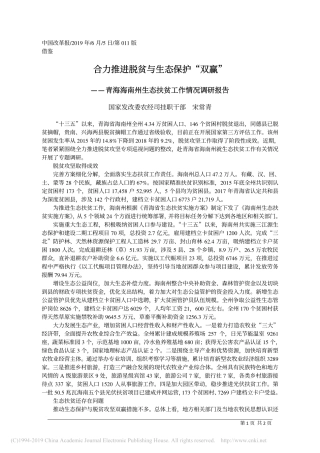 海南州生态扶贫工作情况调研报告