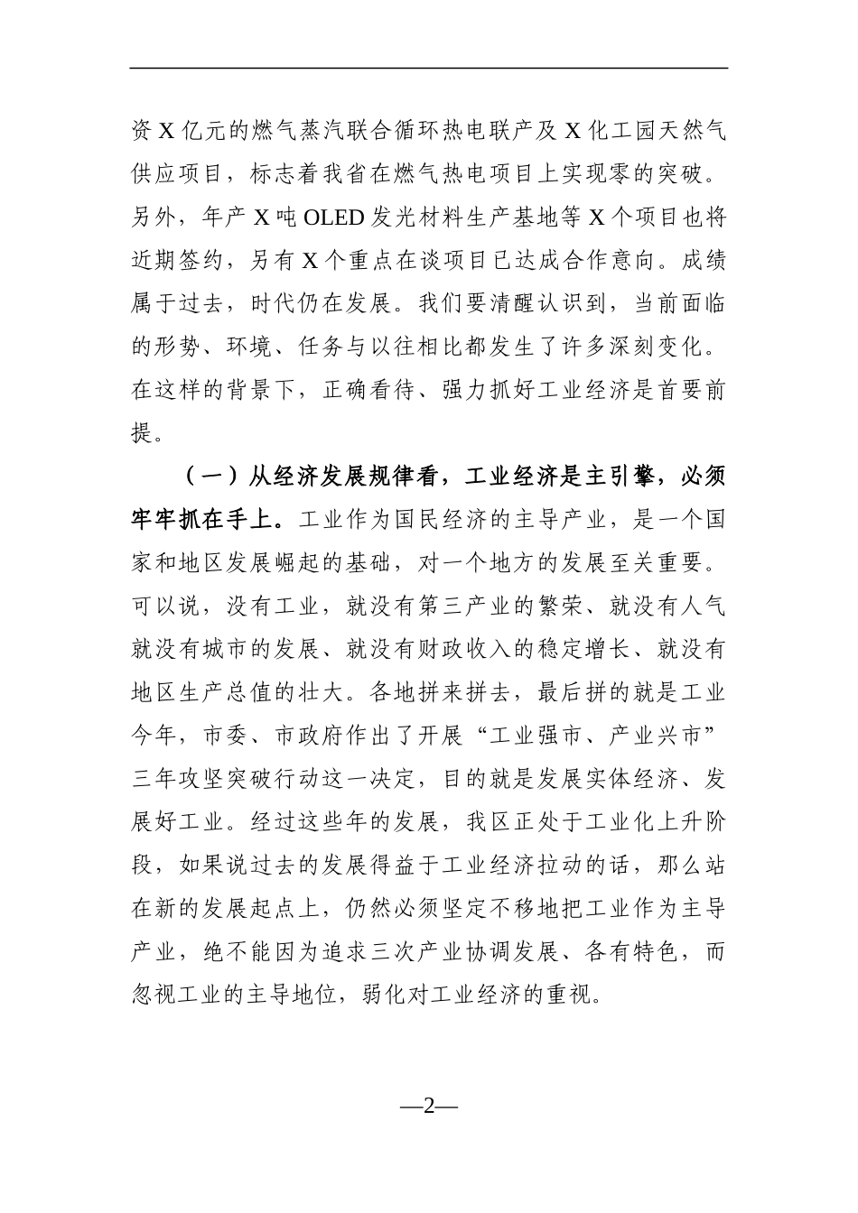 党办：在全区重点项目建设推进会上的讲话_第2页