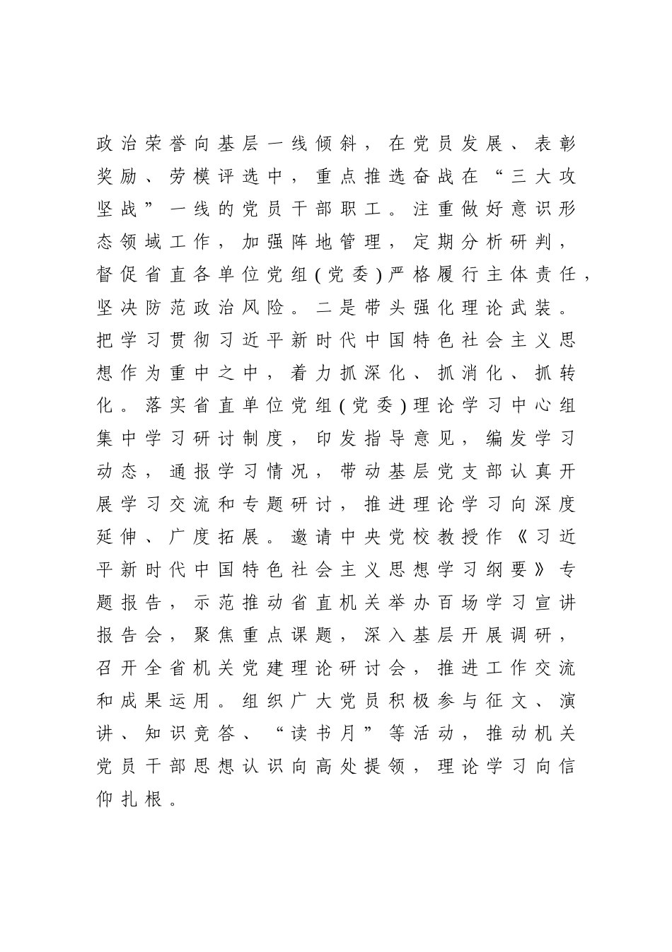 党办：在全省机关党的工作会议上的报告_第2页