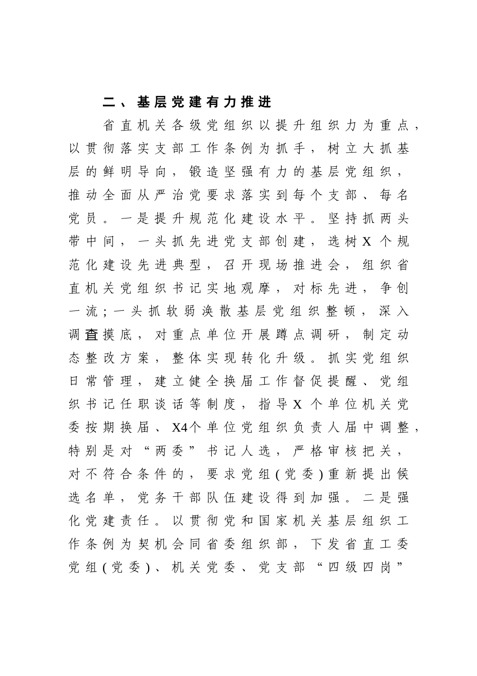 党办：在全省机关党的工作会议上的报告_第3页