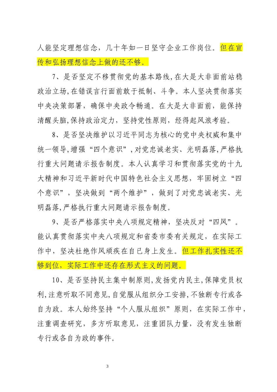 对照党章党规找差距个人剖析材料_第3页