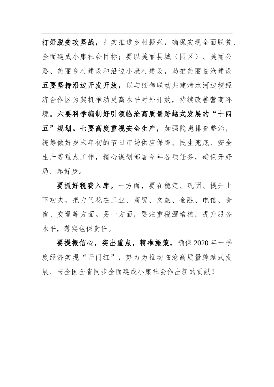 党办：在全市2020年一季度经济“开门红”工作部署会议上的讲话_第2页