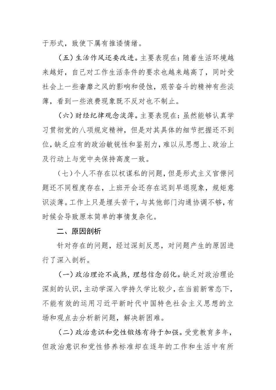 对照典型案例“七自查”发言材料_第2页