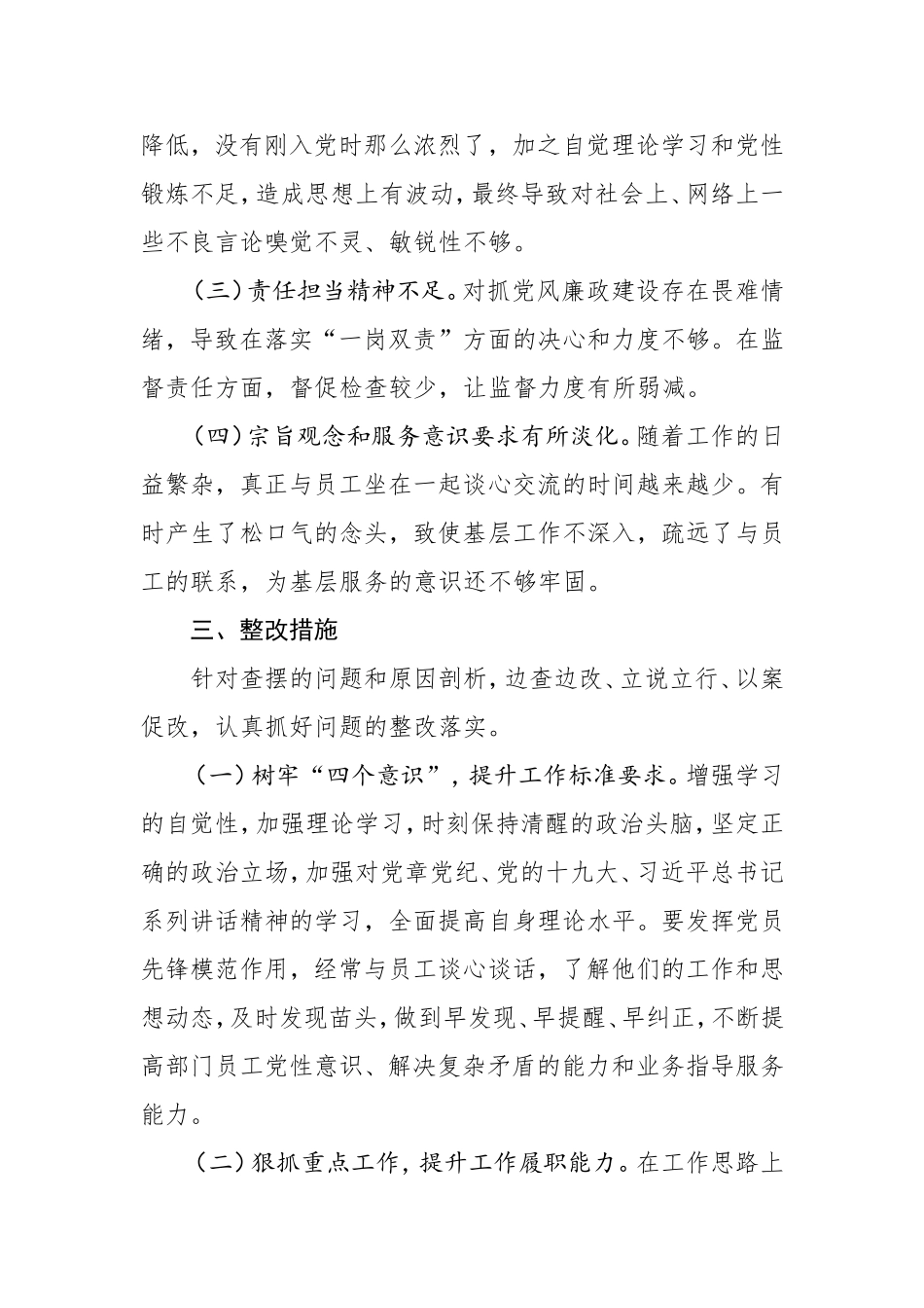 对照典型案例“七自查”发言材料_第3页