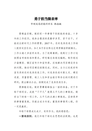 韩海毓：秀勇于担当做表率