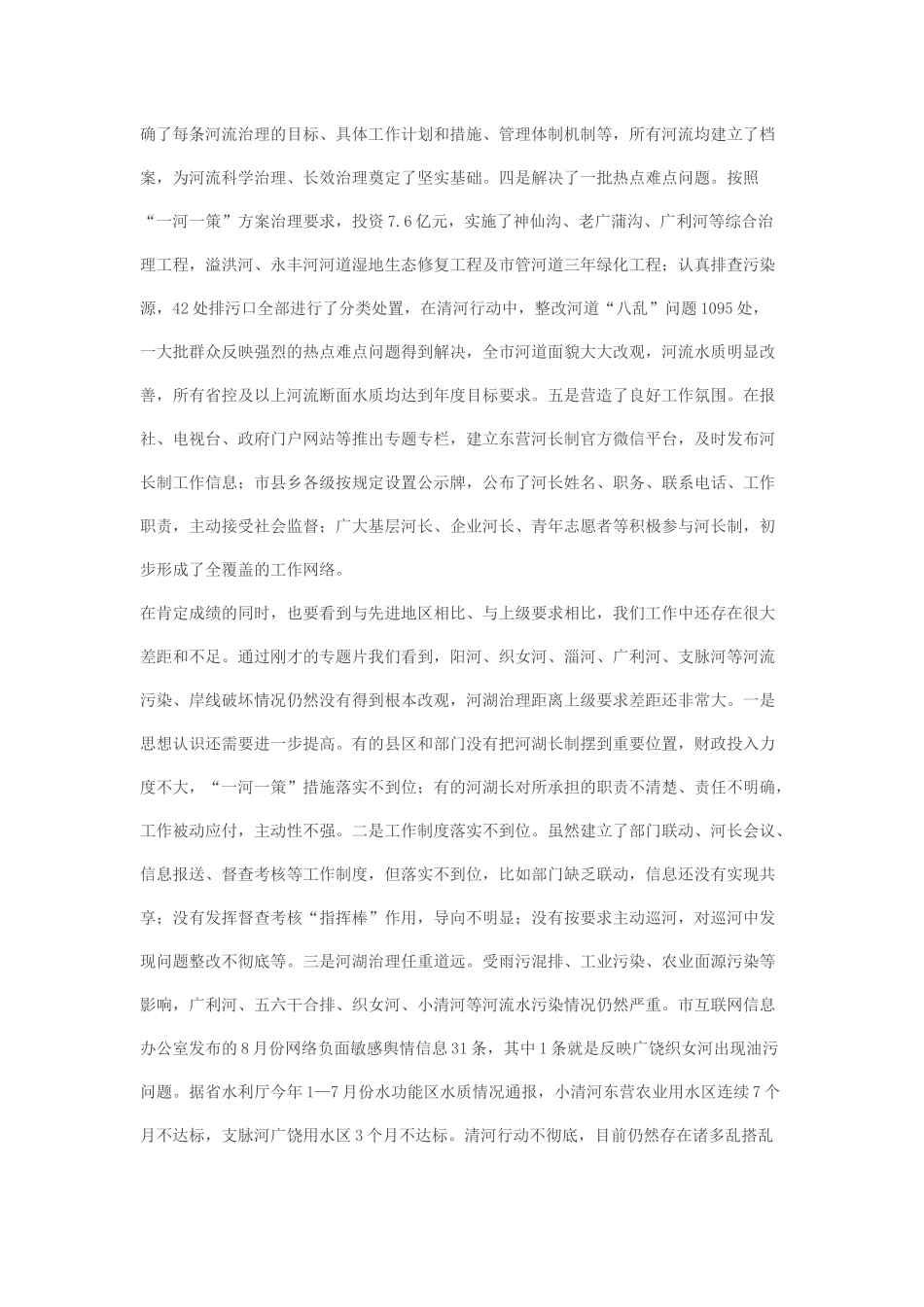 韩利学同志在全市河长制湖长制工作推进会上的讲话_第2页