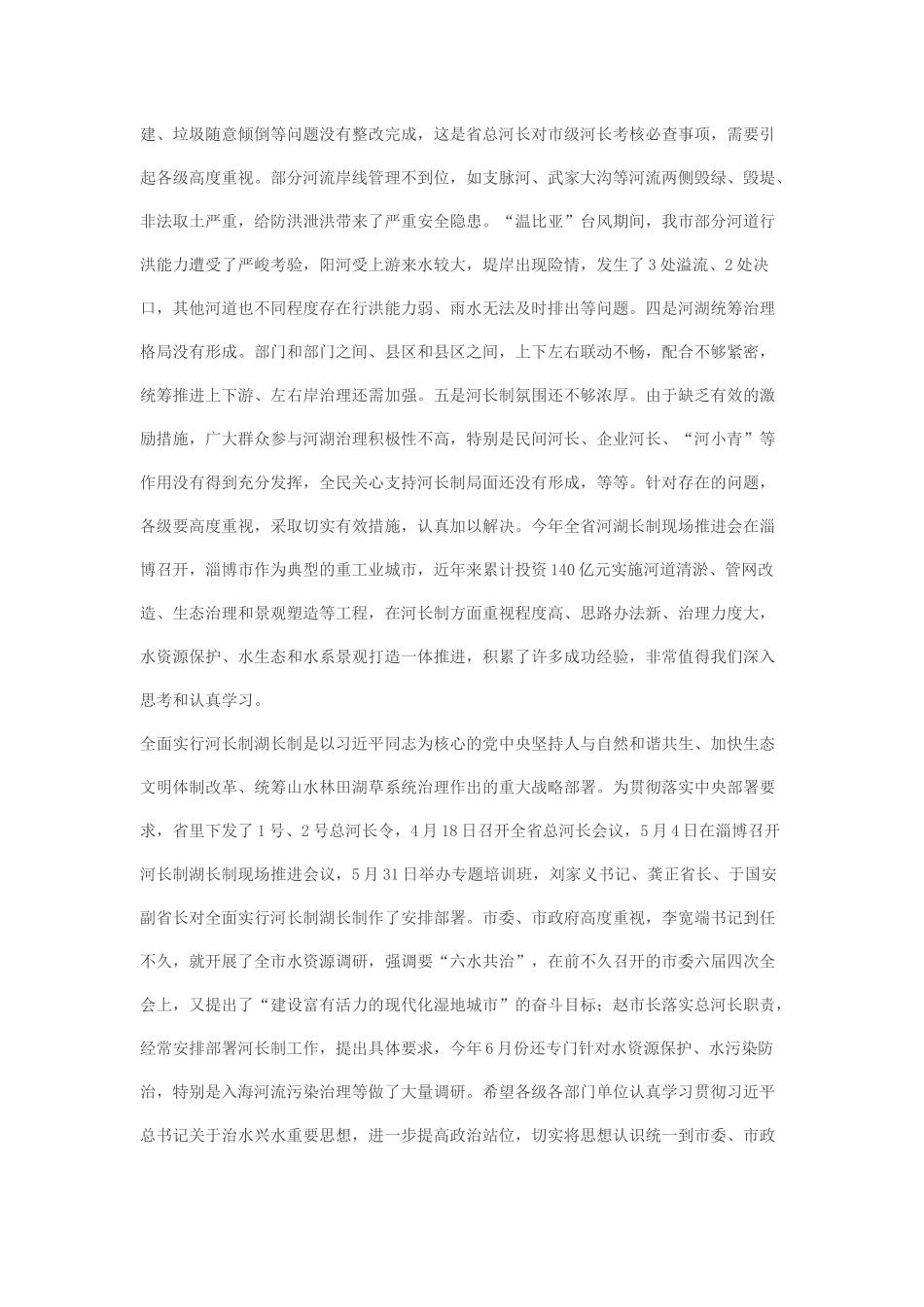 韩利学同志在全市河长制湖长制工作推进会上的讲话_第3页