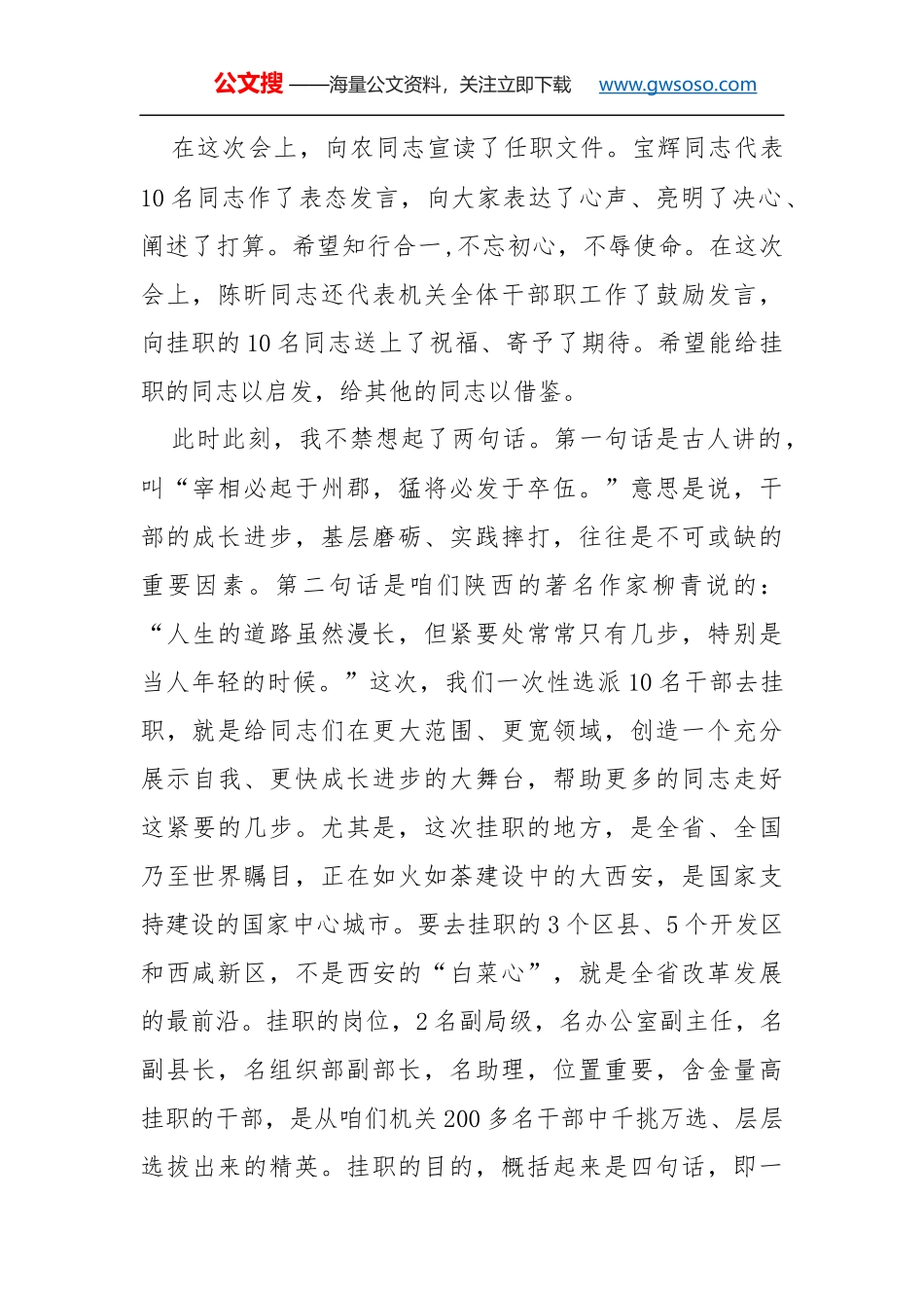 韩水岐：在欢送赴西安市挂职锻炼干部大会上的讲话_第2页