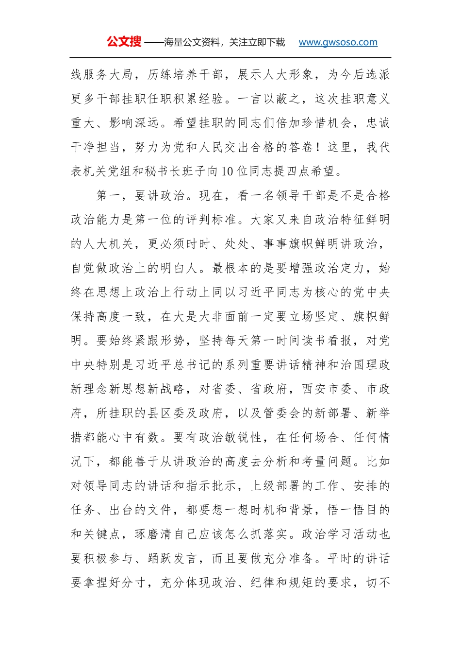 韩水岐：在欢送赴西安市挂职锻炼干部大会上的讲话_第3页